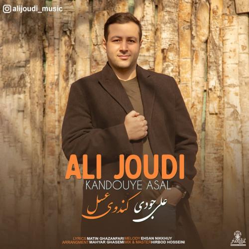 دانلود آهنگ کندوی عسل علی جودی